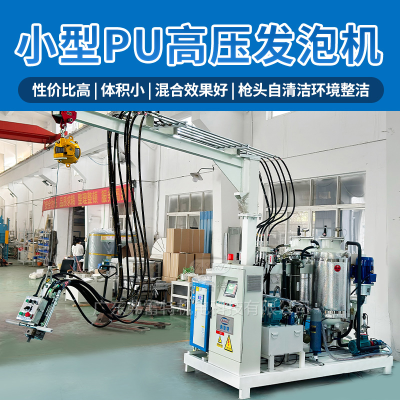 小型高壓發(fā)泡機